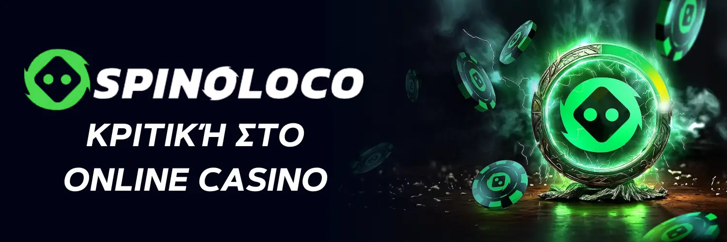 Spinoloco: Κριτική στο online casino